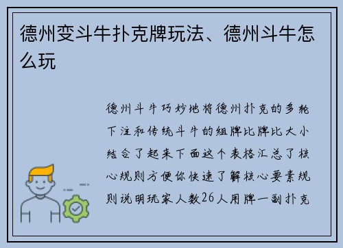 德州变斗牛扑克牌玩法、德州斗牛怎么玩