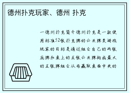 德州扑克玩家、德州 扑克